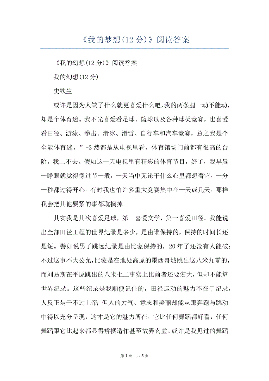 《我的梦想(12分)》阅读答案_第1页