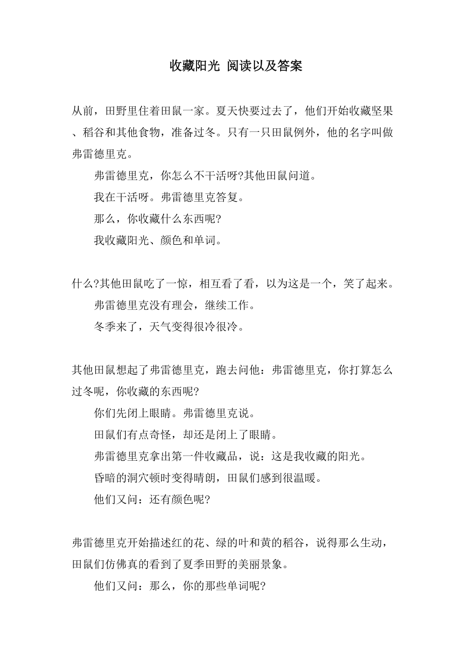 收藏阳光 阅读以及答案_第1页
