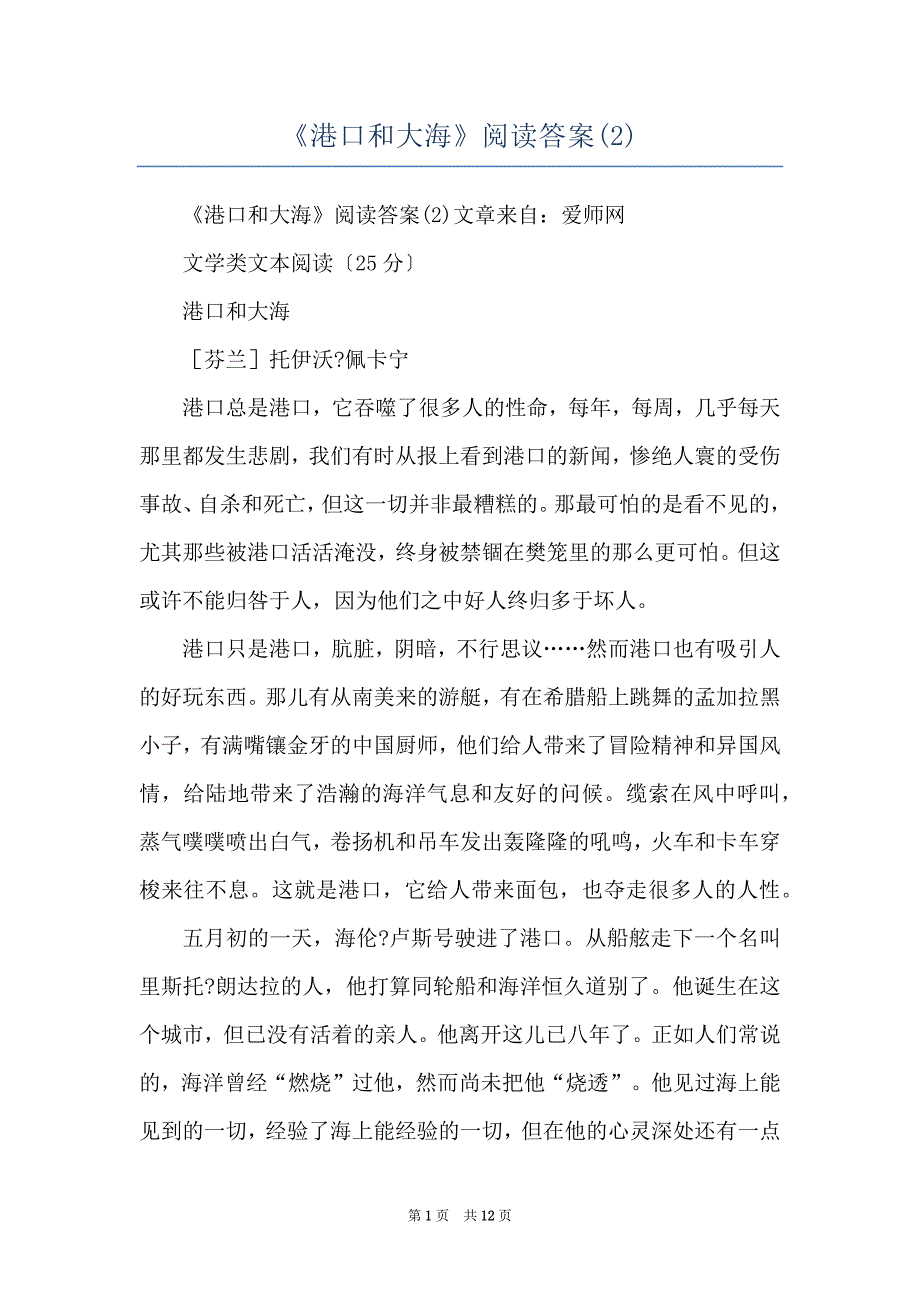 《港口和大海》阅读答案(2)_第1页