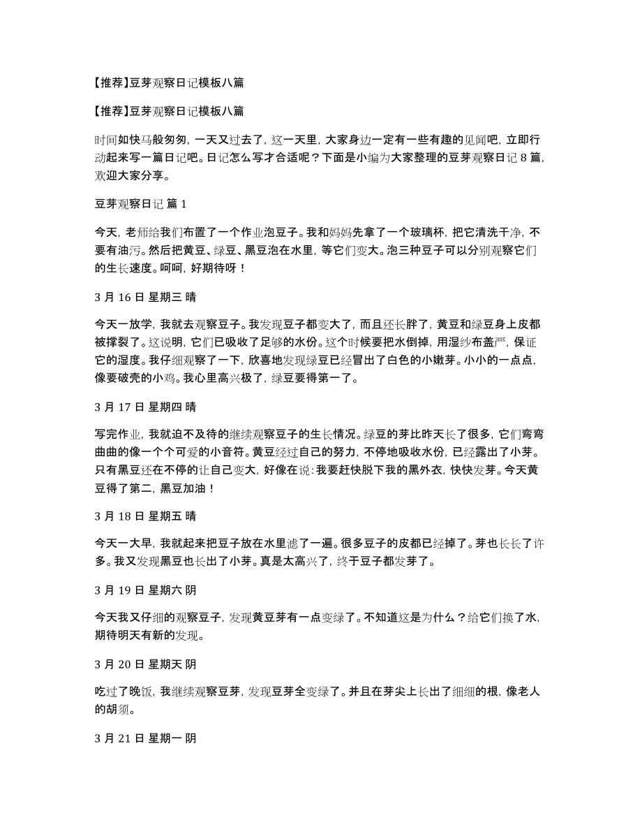 豆芽观察日记模板八篇_第1页
