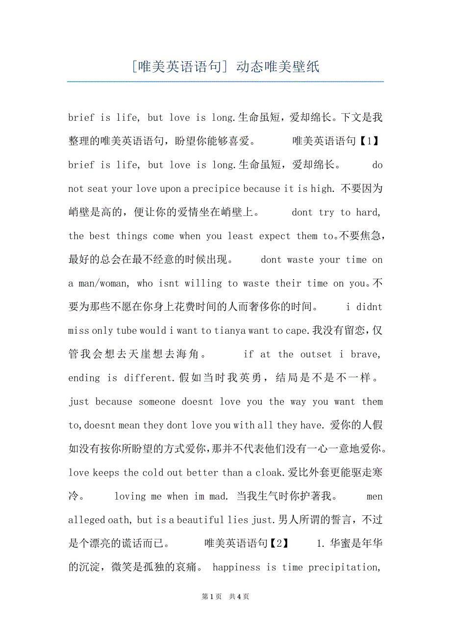 [唯美英语语句] 动态唯美壁纸_第1页