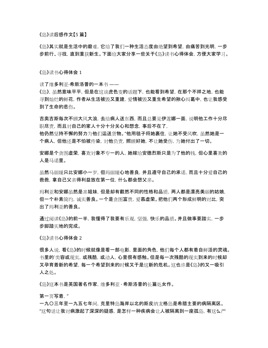 《岛》读后感作文【5篇】_第1页