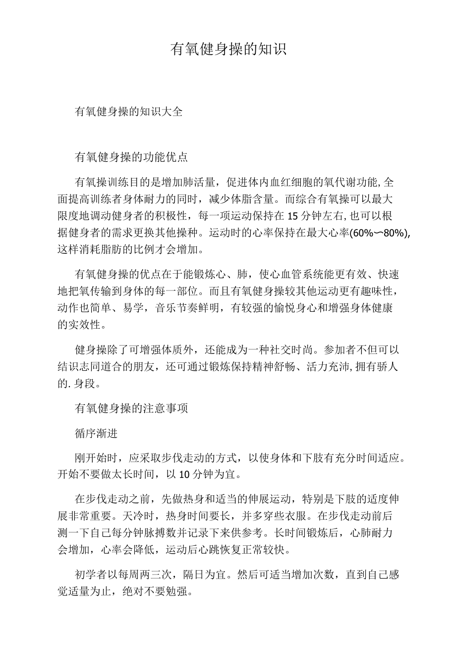 有氧健身操的知识_第1页