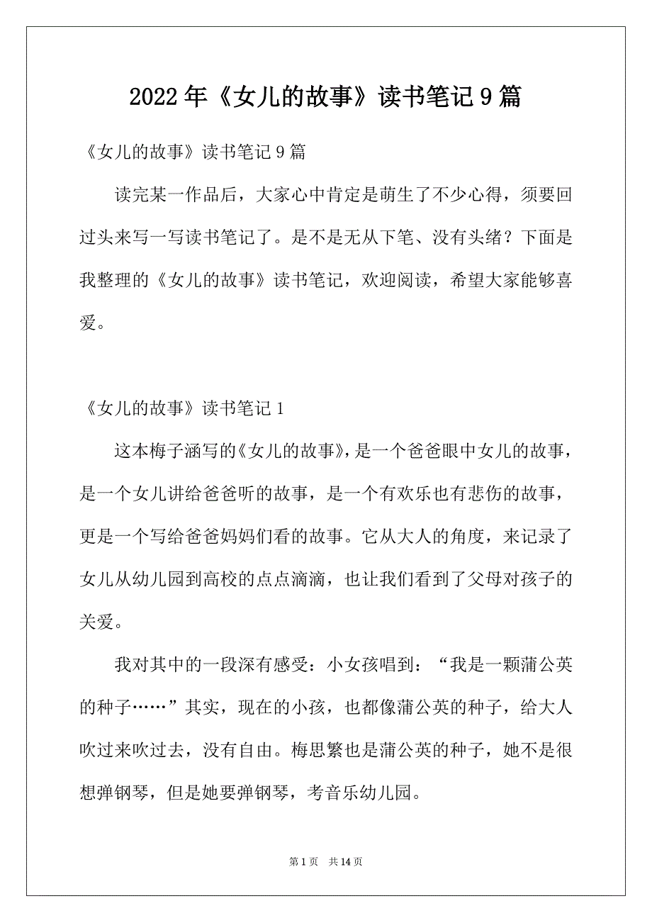 2022年《女儿的故事》读书笔记9篇_第1页