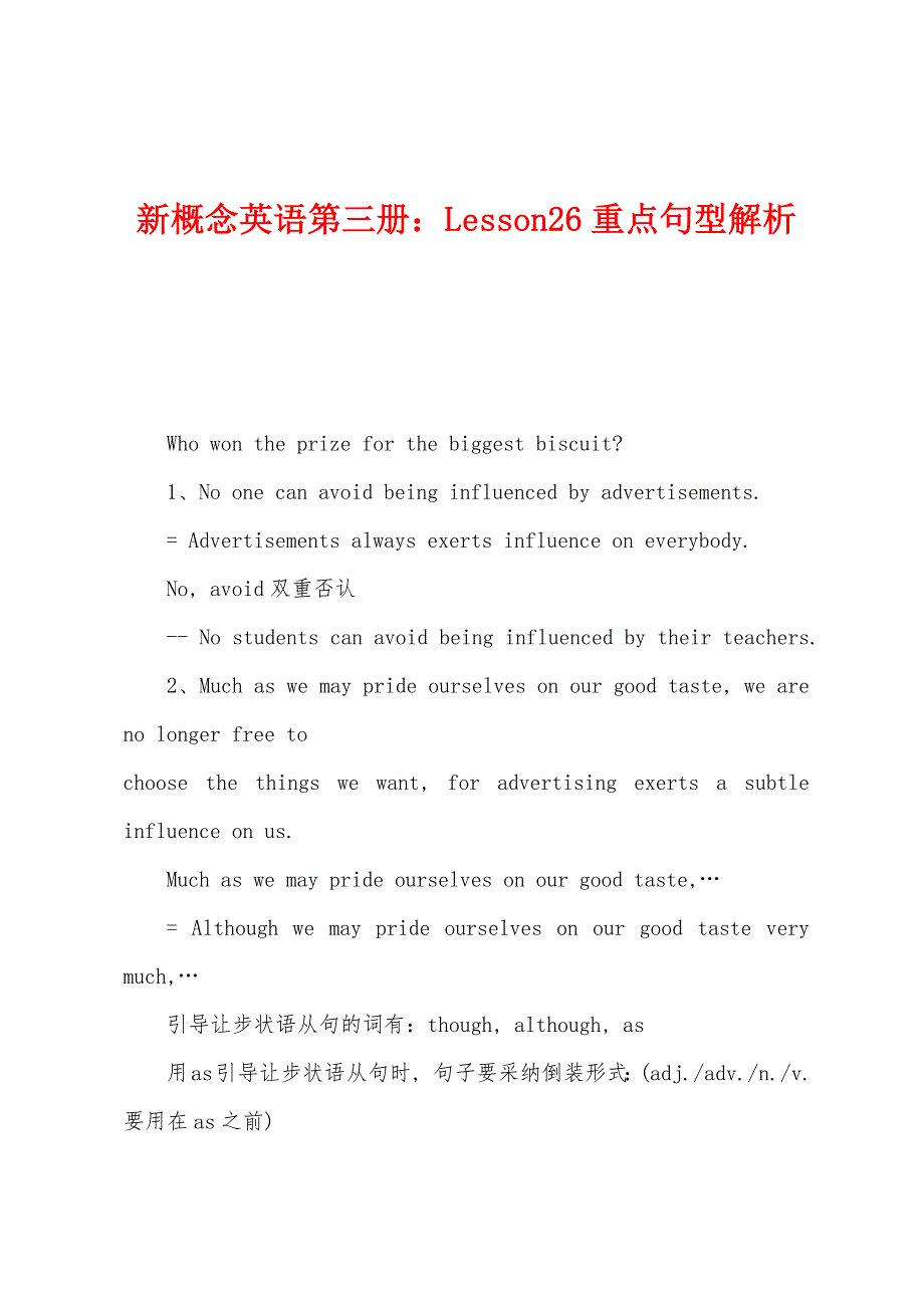 新概念英语第三册：Lesson26重点句型解析_第1页