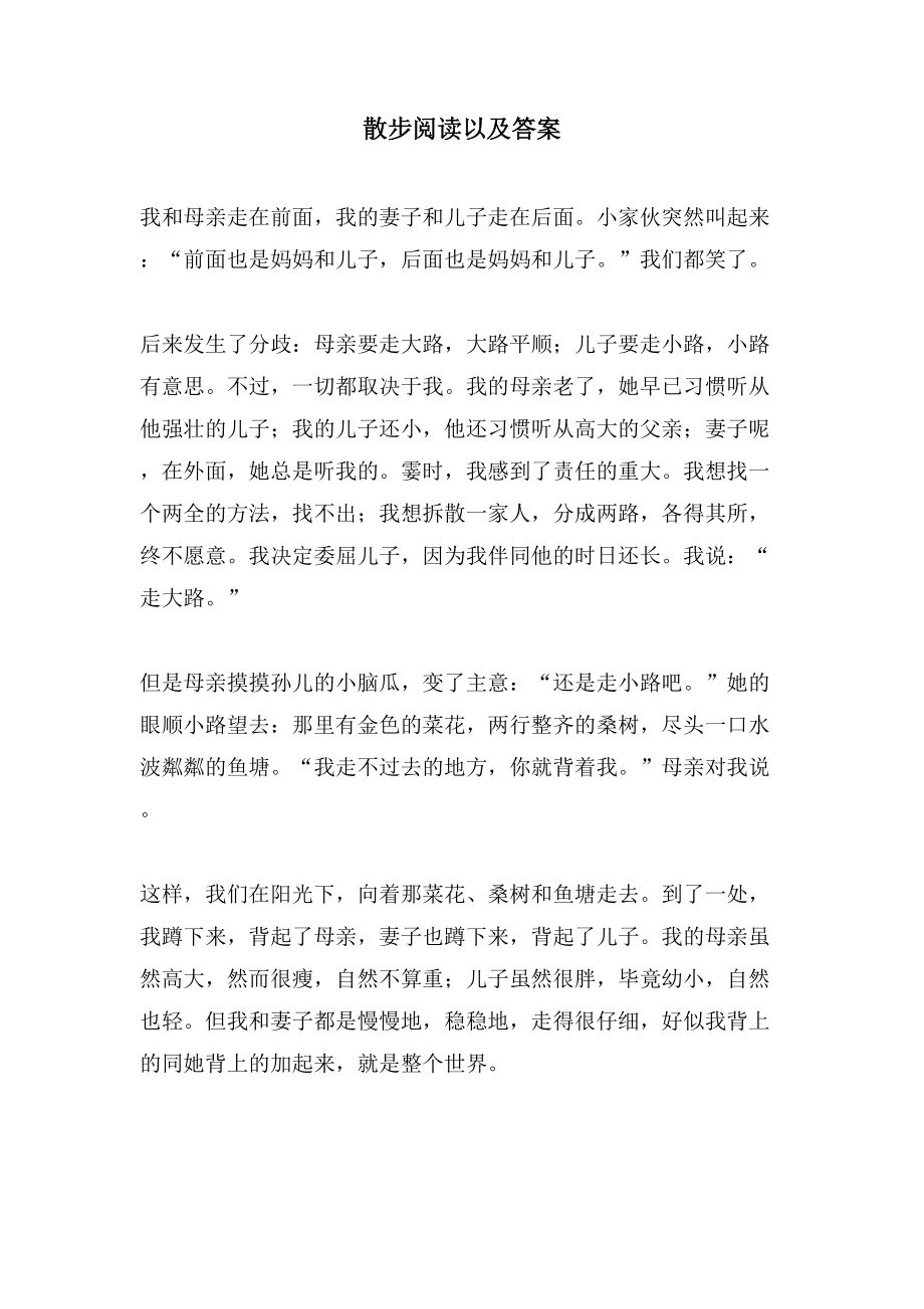 散步阅读以及答案_第1页