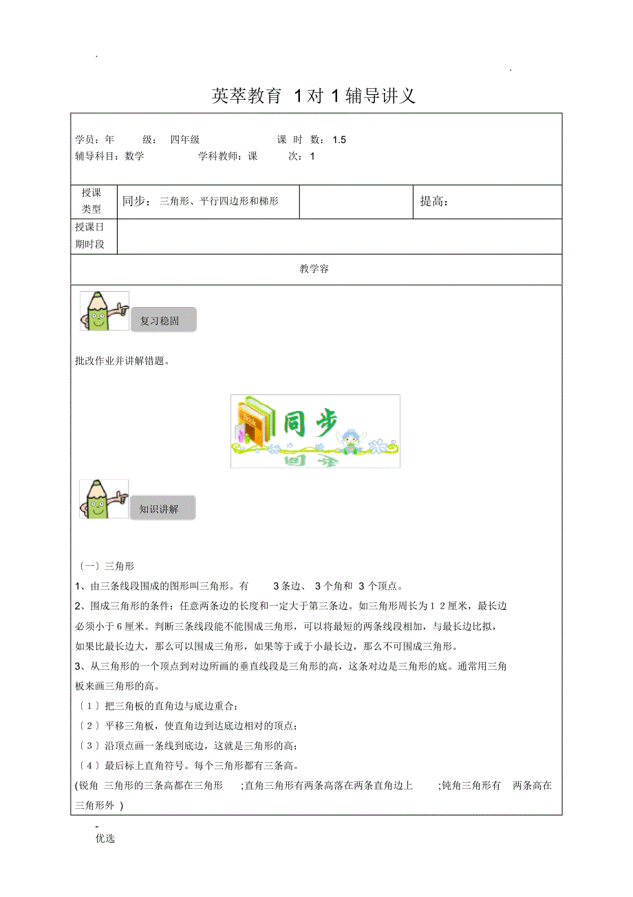 四年级下册三角形平行四边形和梯_第1页