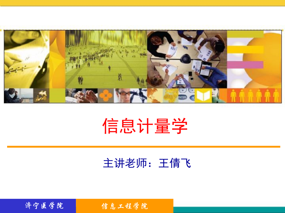 科学信息的著者分布规律_第1页