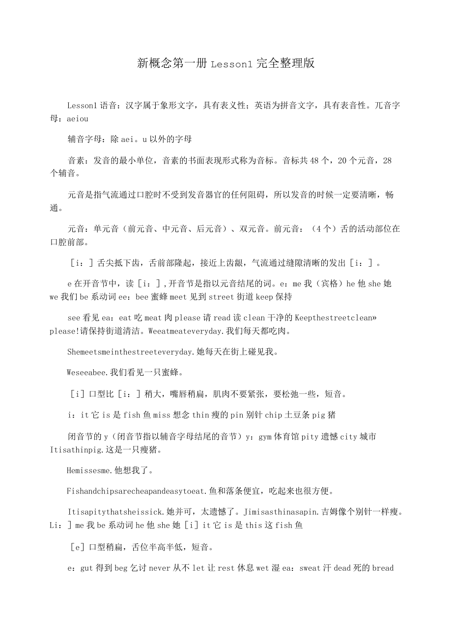 新概念第一册Lesson1完全整理版_第1页