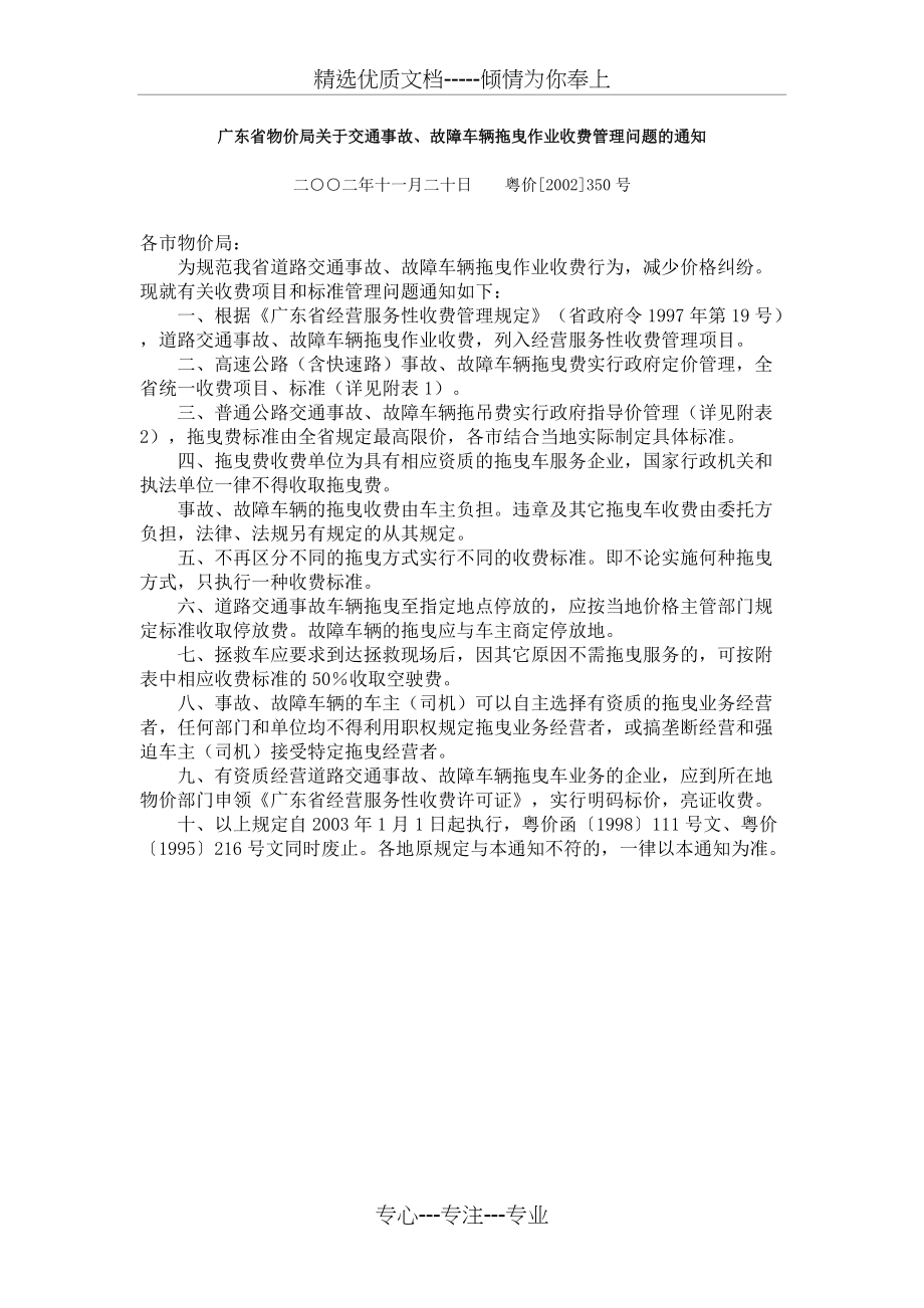 广东省道路交通施救费用标准_第1页