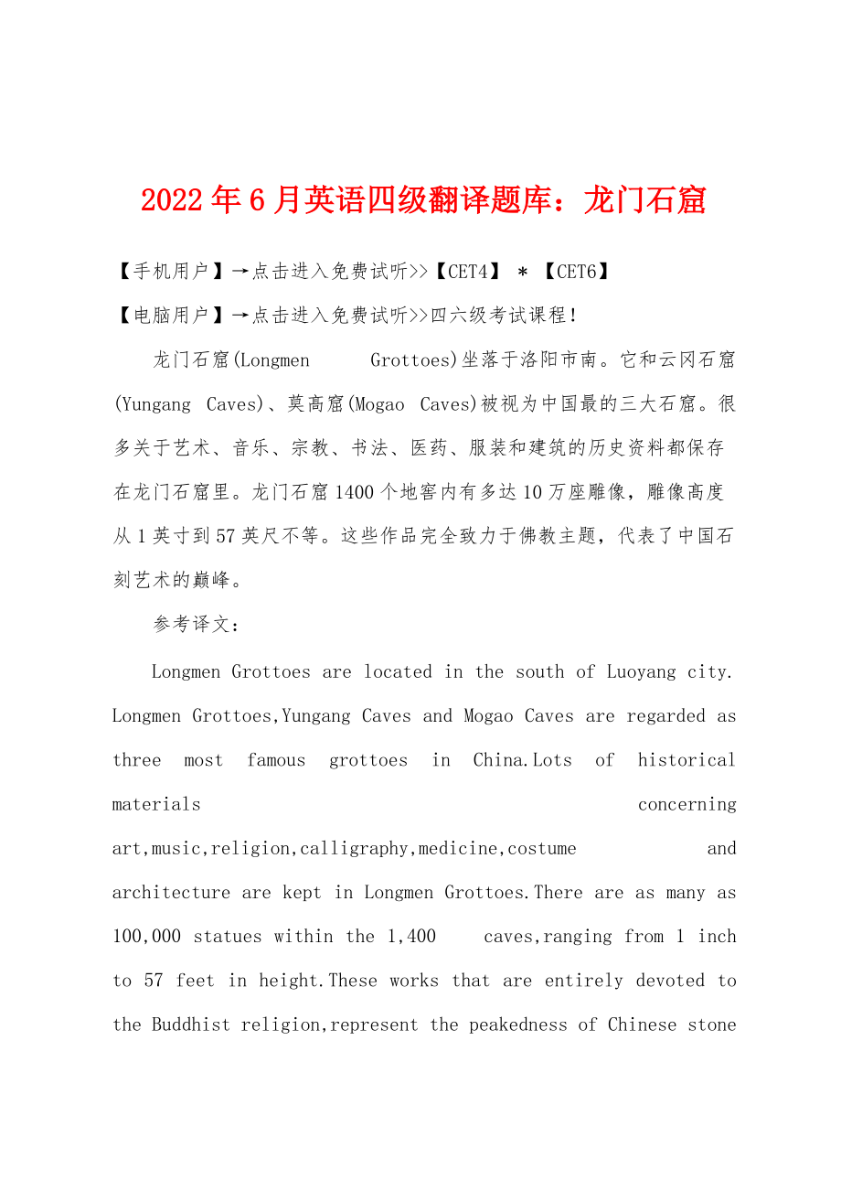 2022年6月英语四级翻译题库龙门石窟_第1页