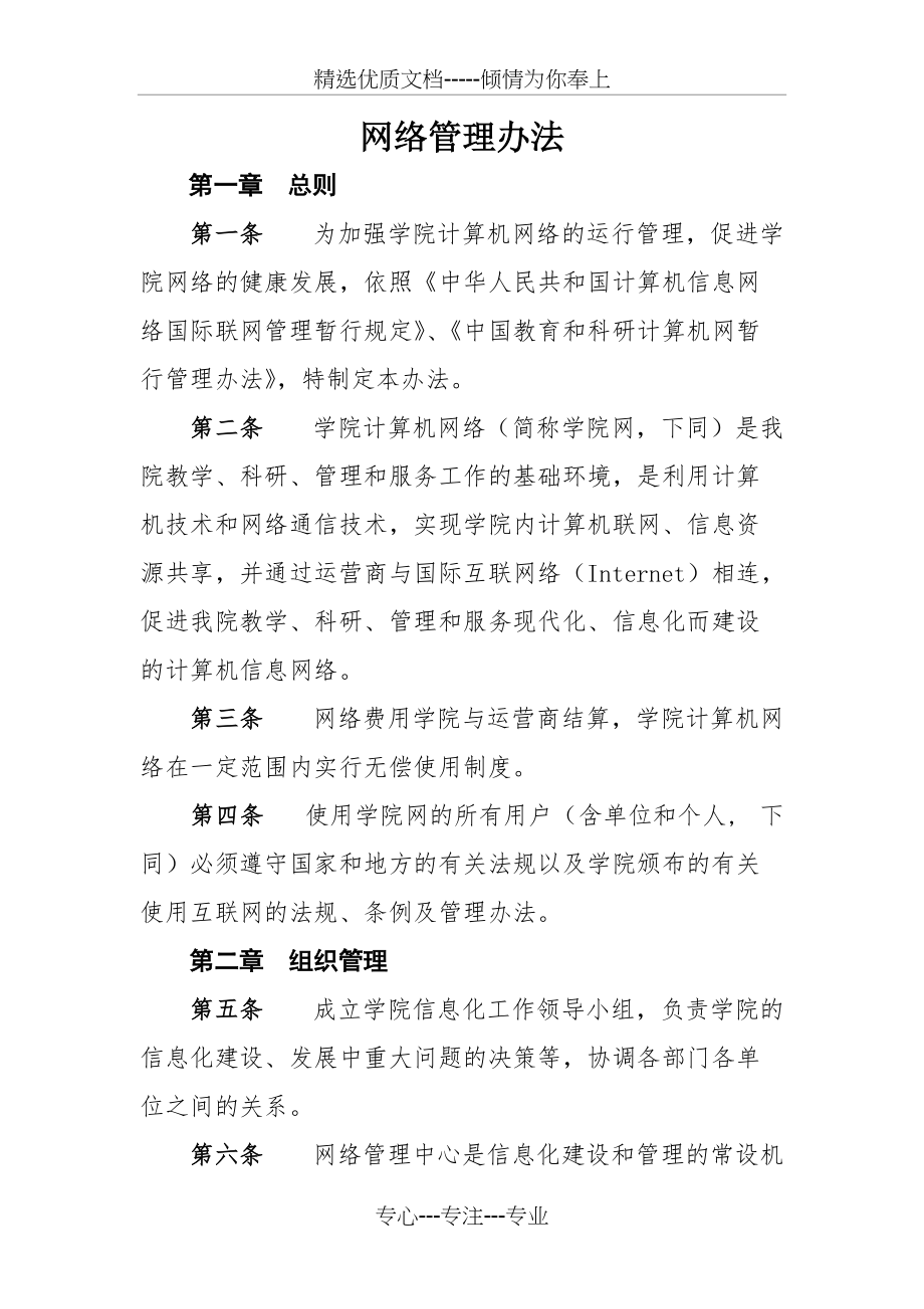 学院网络管理办法_第1页