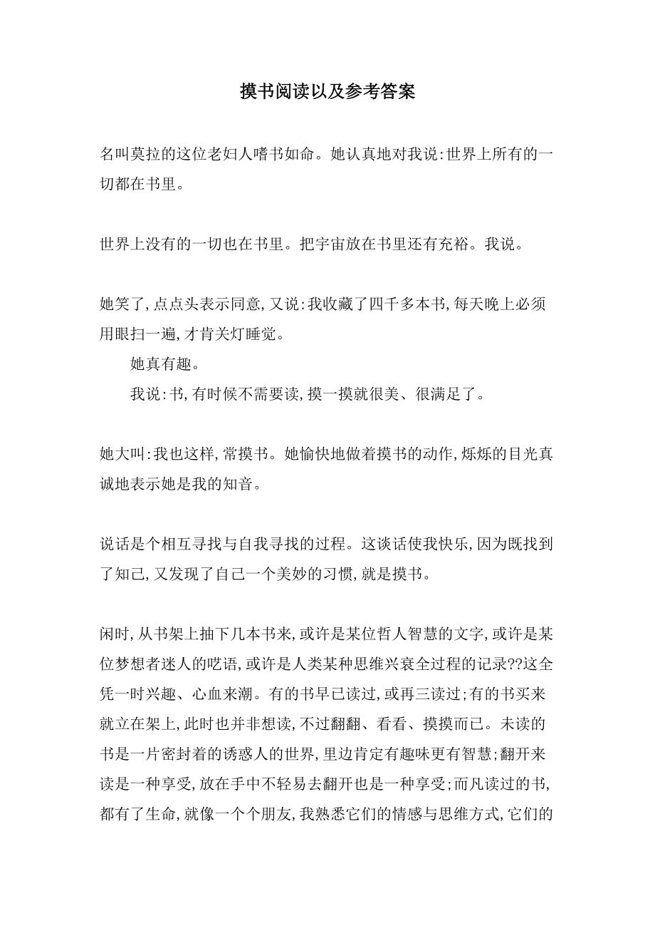 摸书阅读以及参考答案_第1页