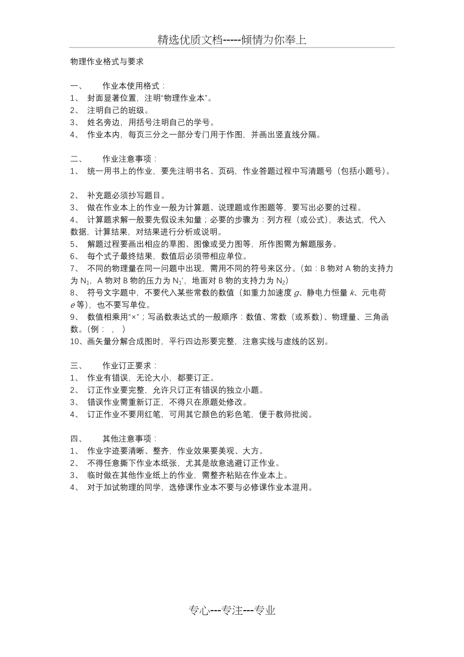 物理作业格式与要求_第1页