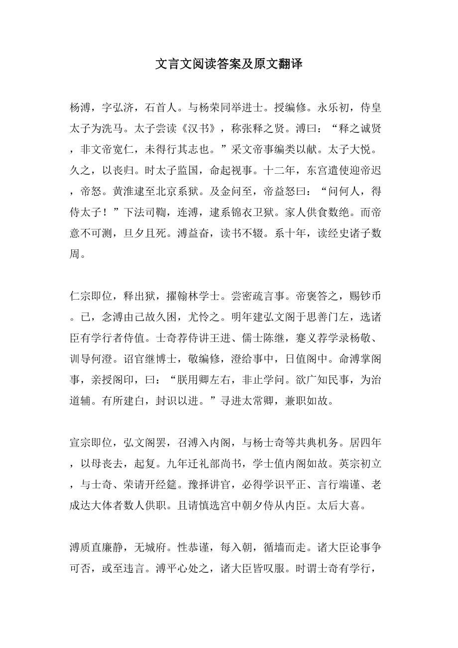 文言文阅读答案及原文翻译_第1页