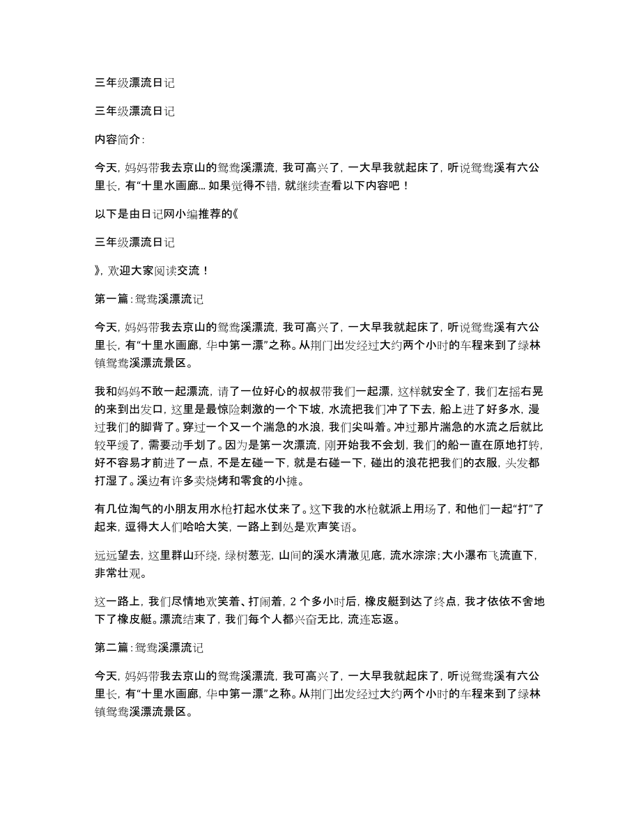 三年级漂流日记_第1页
