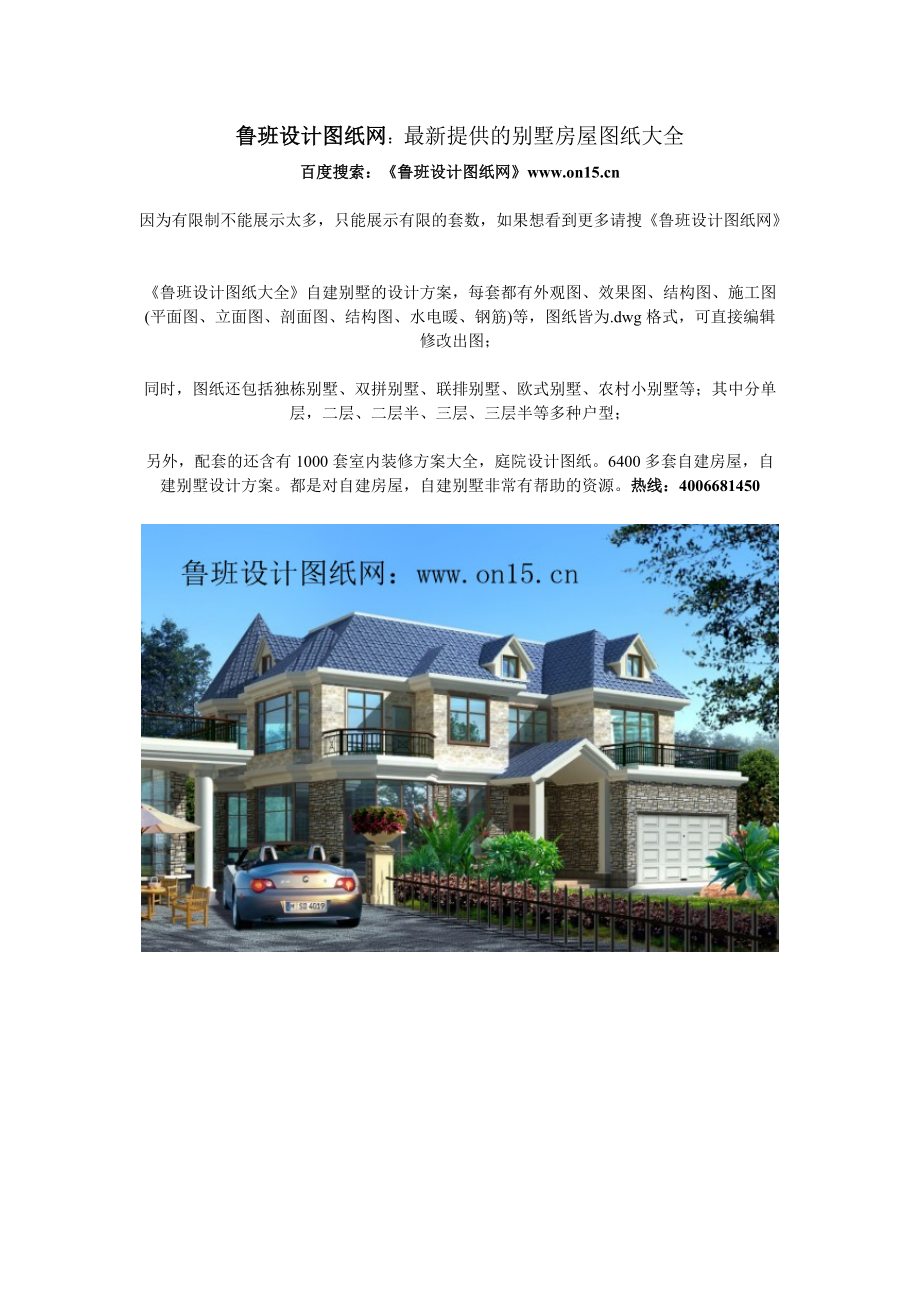 房屋建设设计图纸_第1页