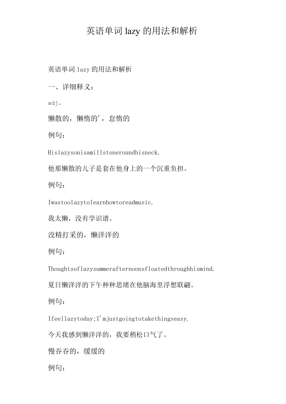 英语单词lazy的用法和解析_第1页