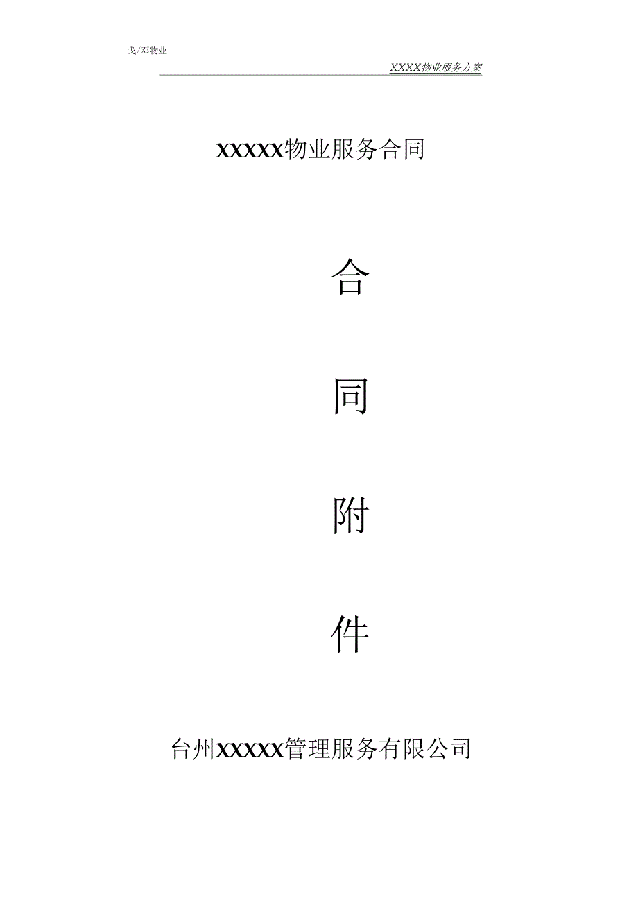 物业服务指标及标准_第1页