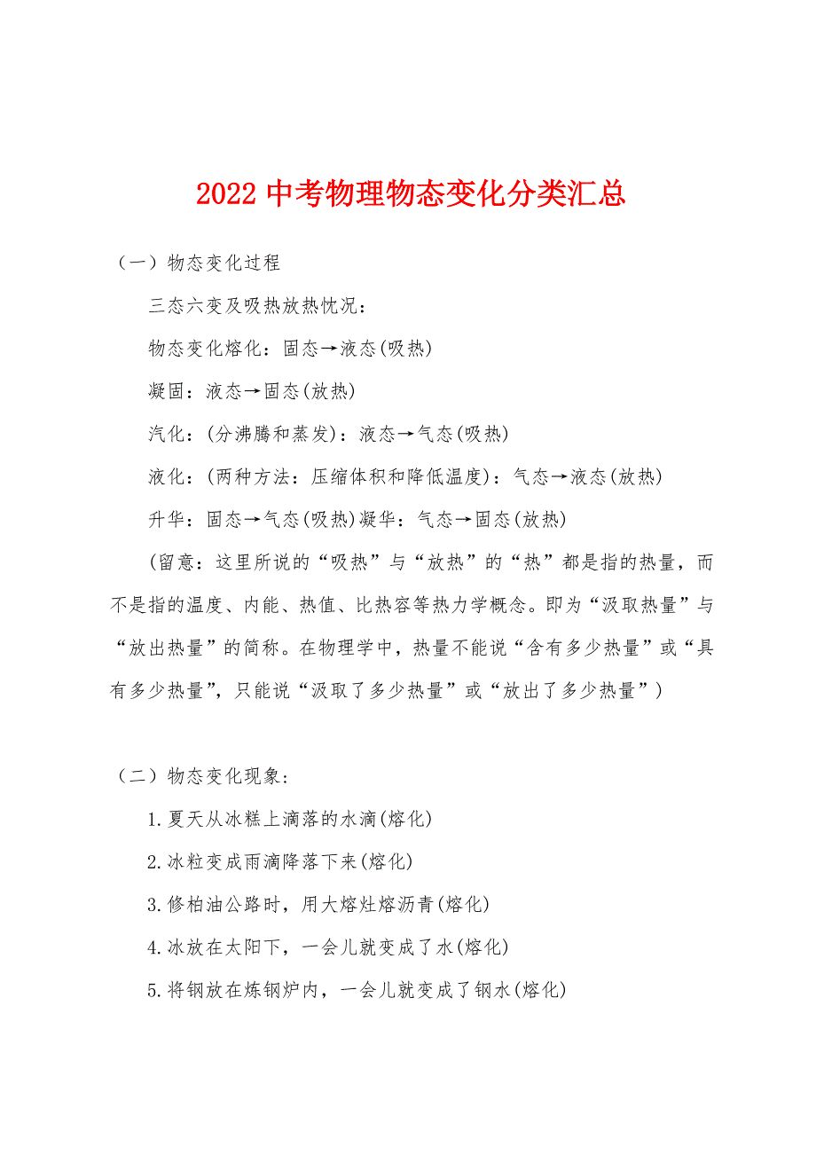 2022年中考物理物态变化分类汇总_第1页