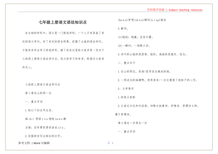 七年级上册语文语法知识点终版_第1页