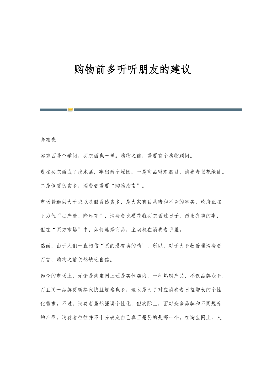 购物前多听听朋友的建议_第1页