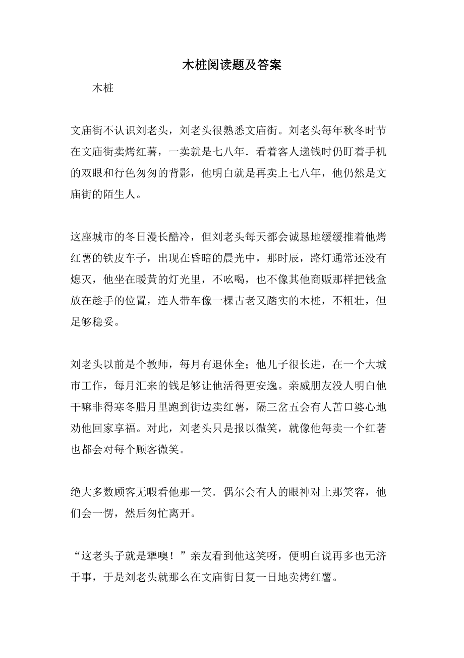 木桩阅读题及答案_第1页