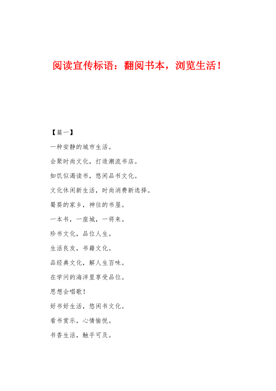 阅读宣传标语：翻阅书本浏览生活！_第1页