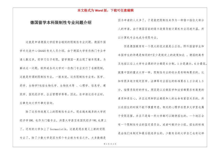 德国留学本科限制性专业问题介绍_第1页
