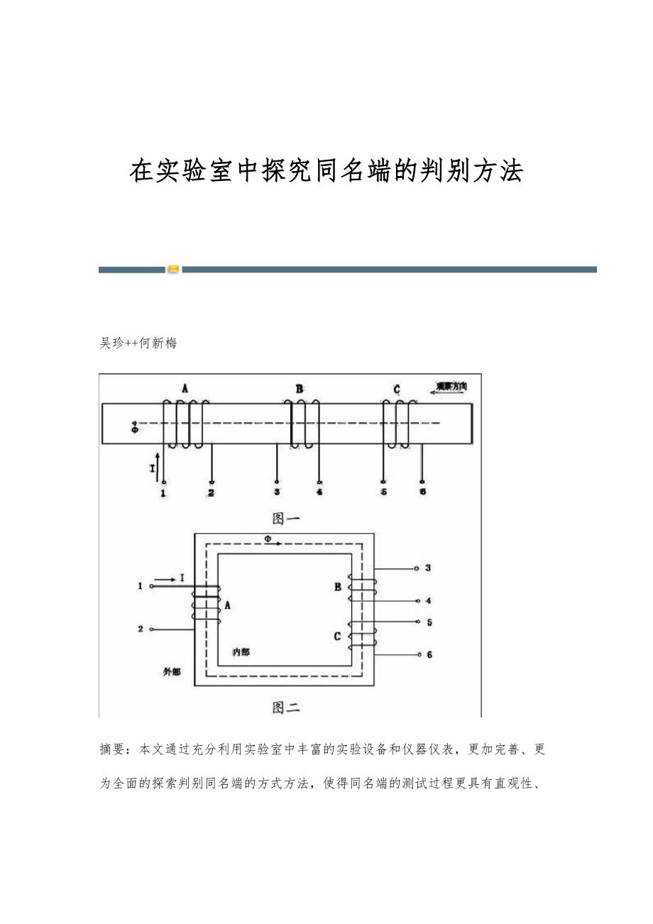 在实验室中探究同名端的判别方法_第1页