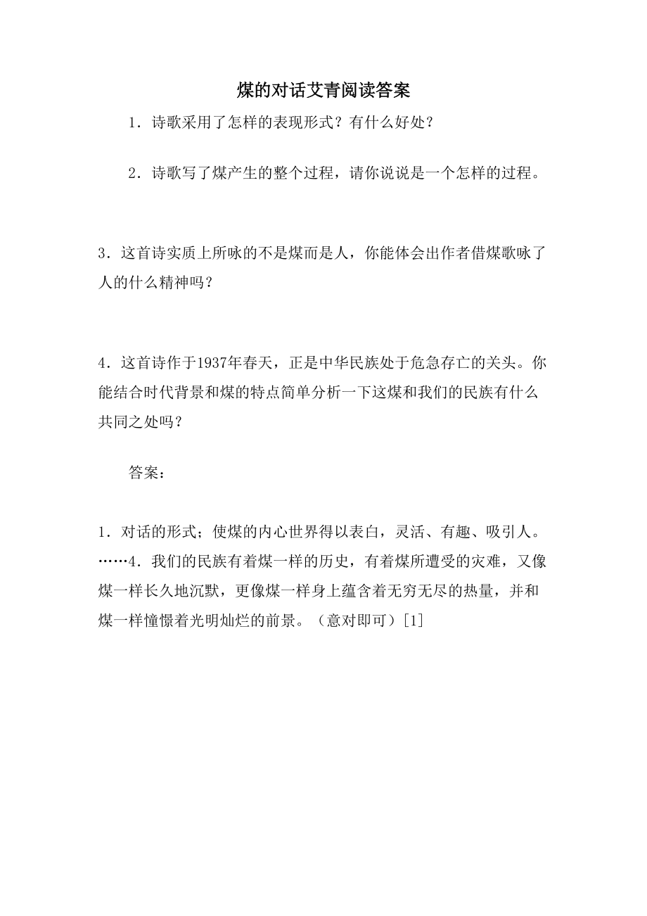 煤的对话艾青阅读答案_第1页