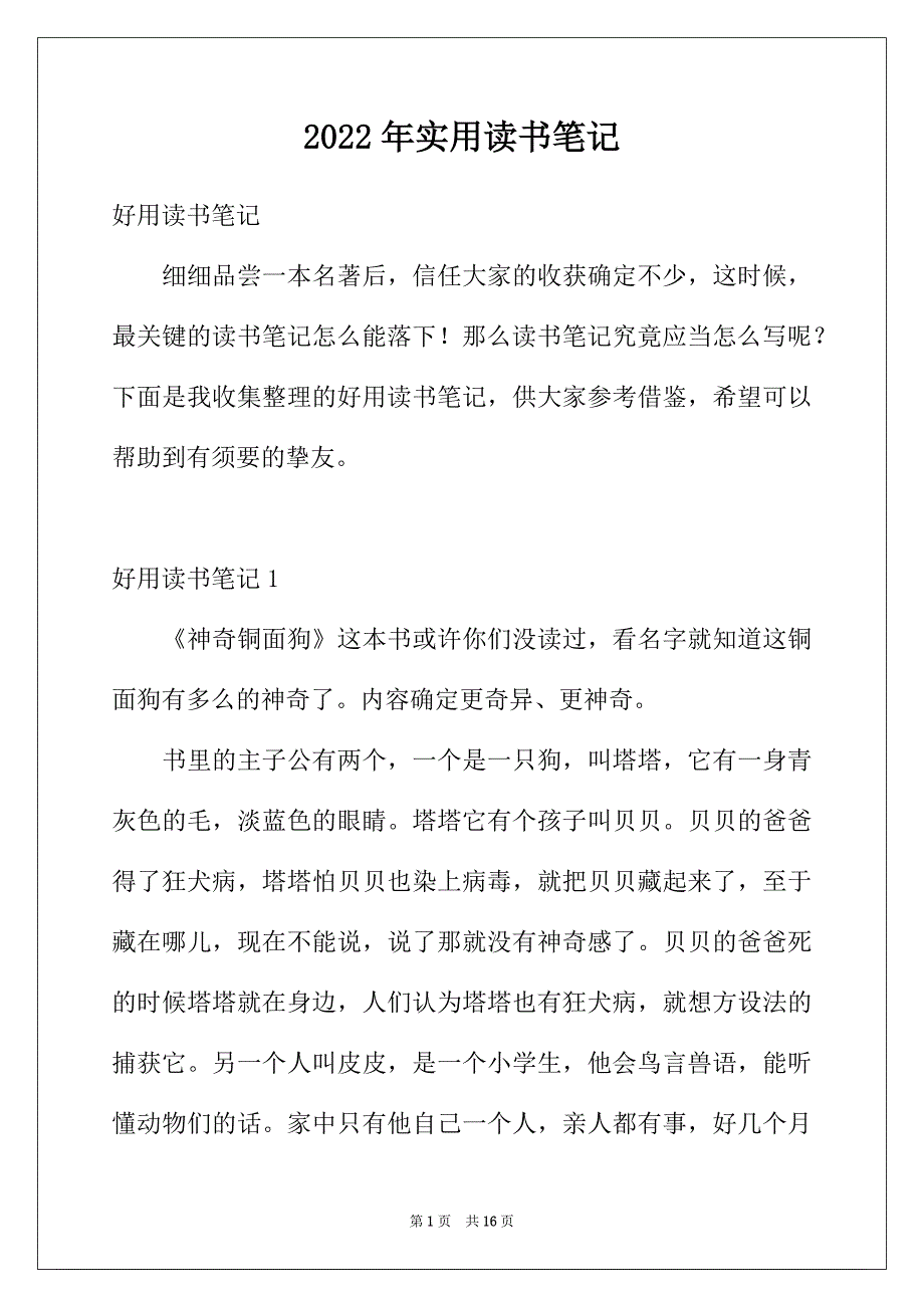 2022年实用读书笔记_第1页