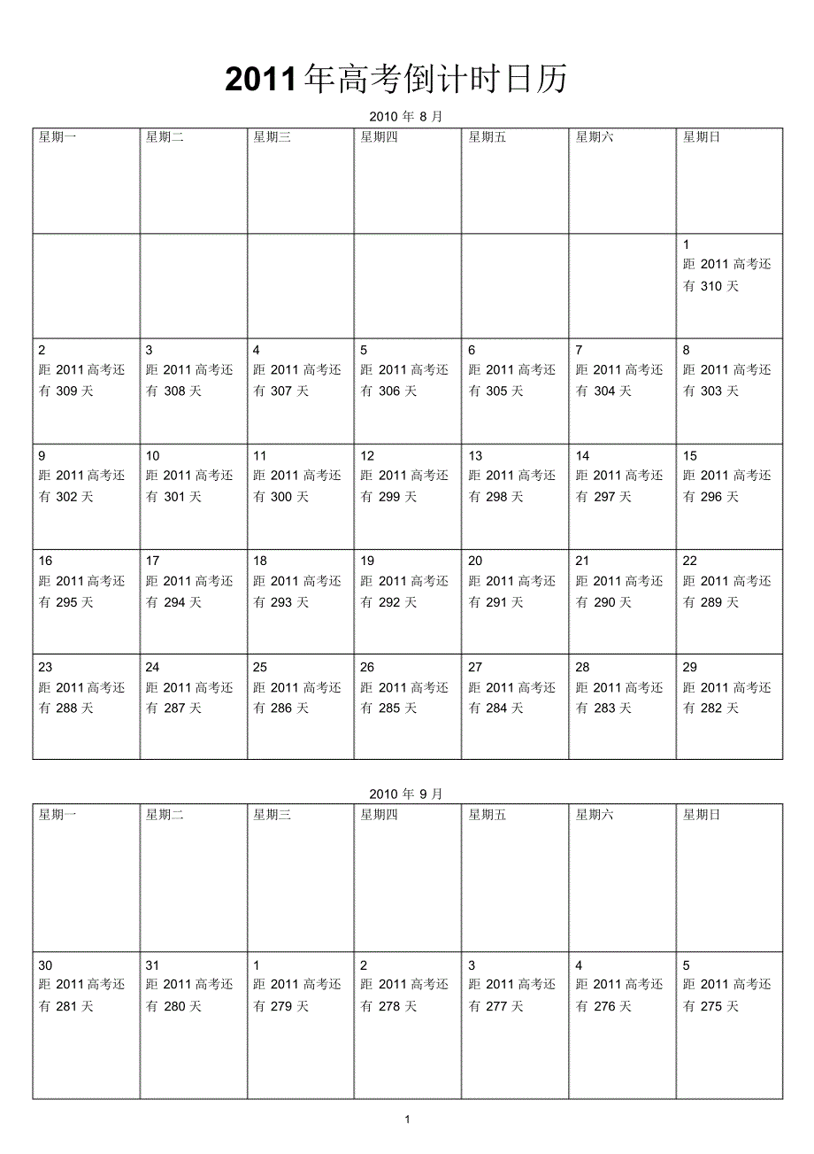 【推荐】2011年高考倒计时日历_第1页