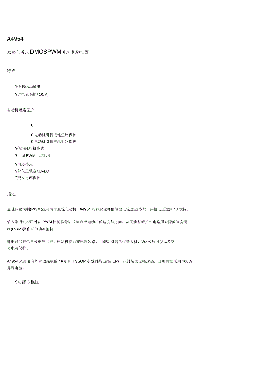 电机驱动芯片资料全_第1页