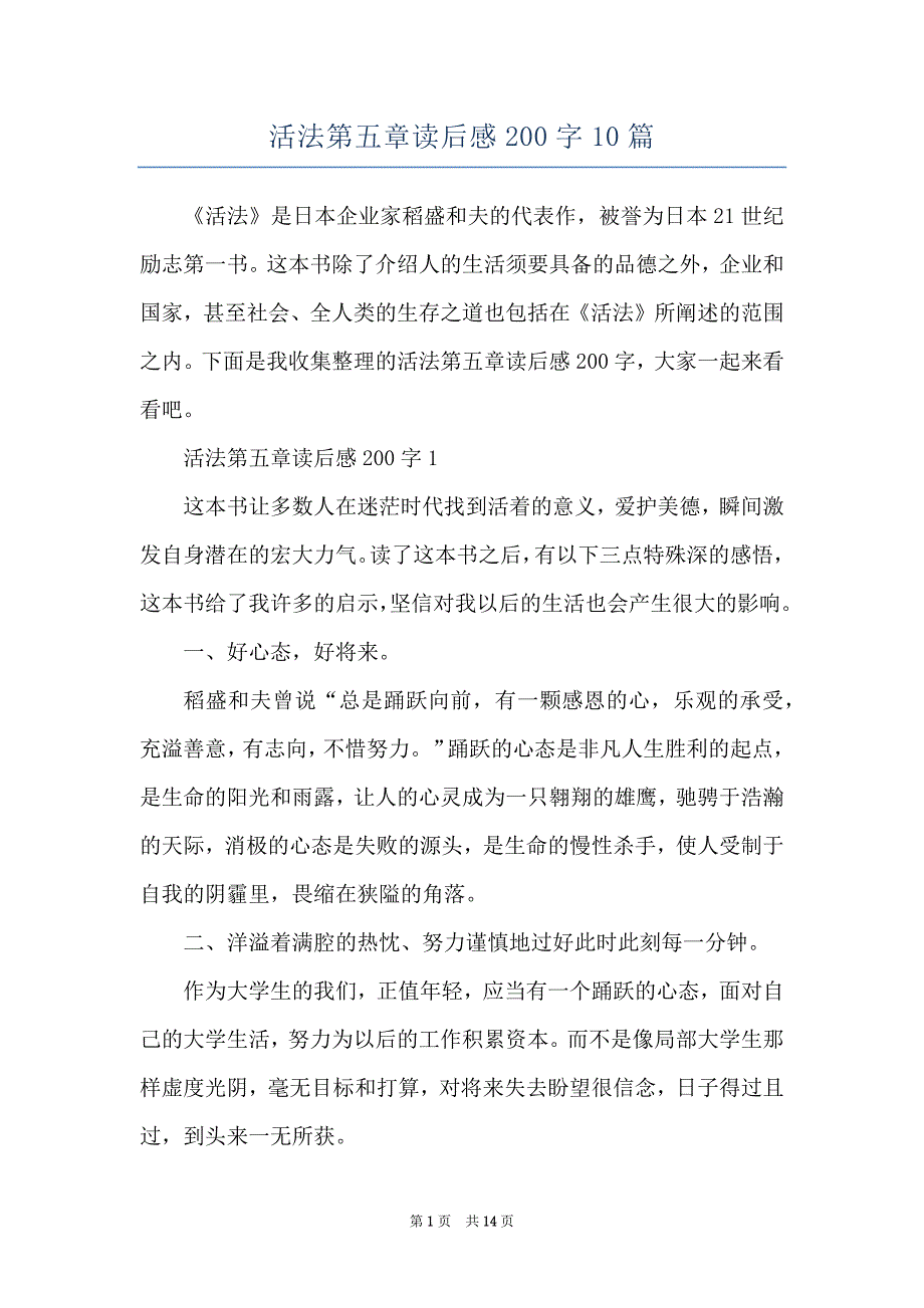 活法第五章读后感200字10篇_第1页