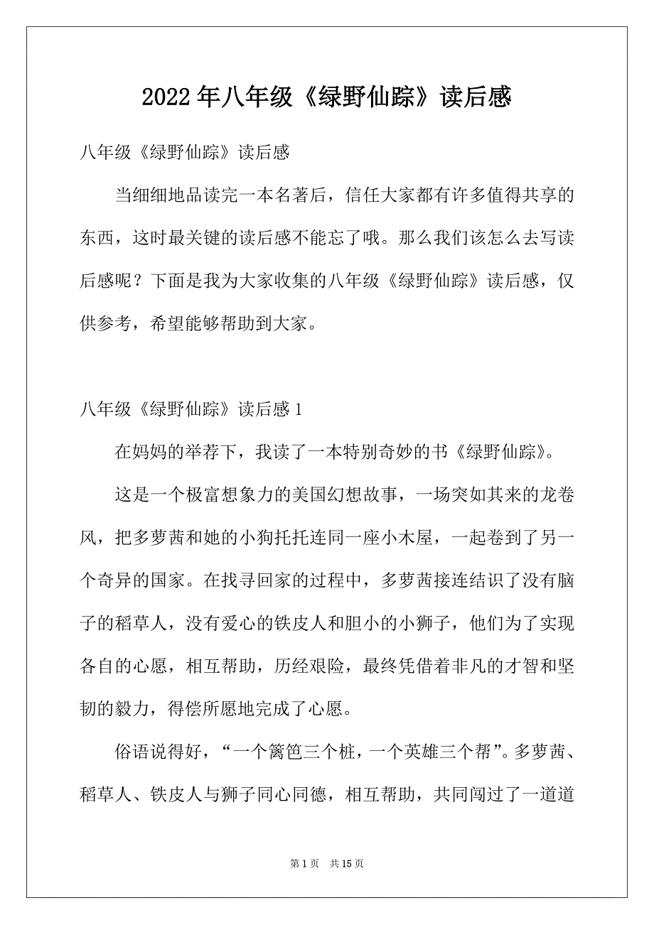2022年八年级《绿野仙踪》读后感_第1页