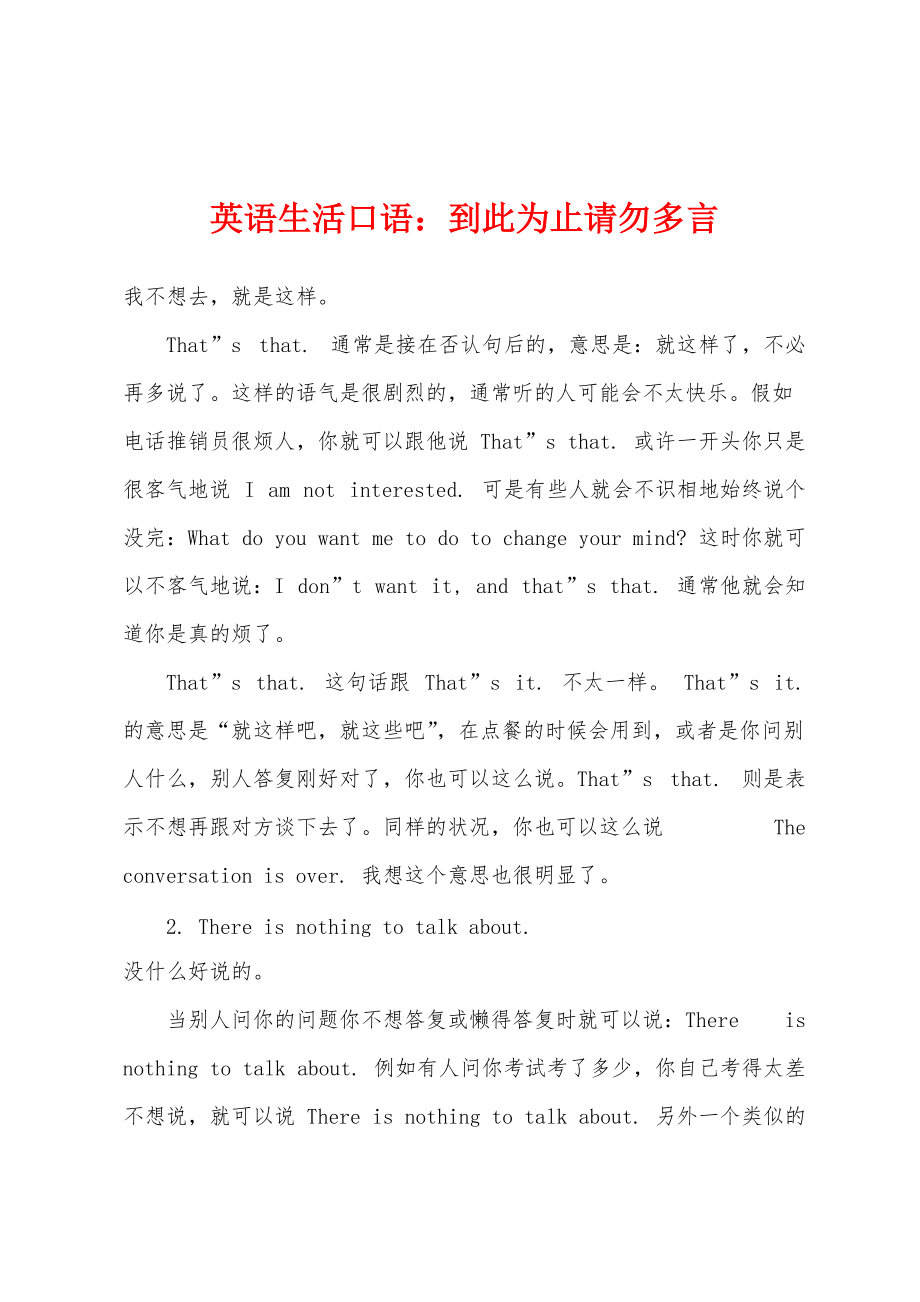 英语生活口语：到此为止请勿多言_第1页