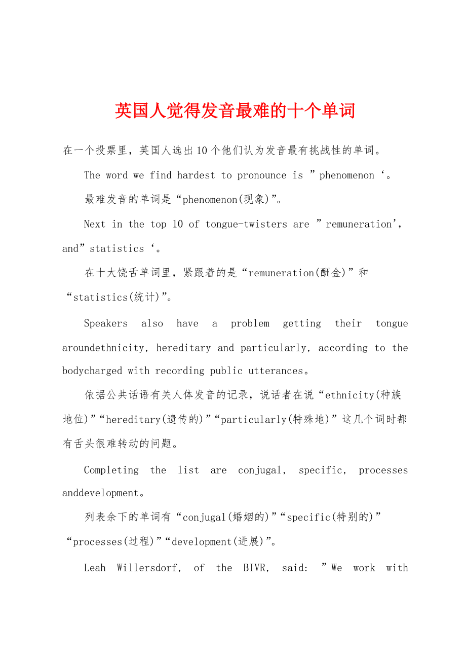 英国人觉得发音最难的十个单词_第1页