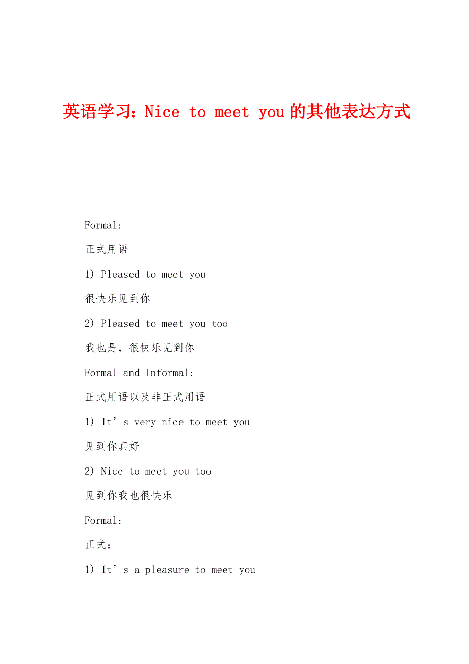 英语学习：Nice to meet you的其他表达方式_第1页