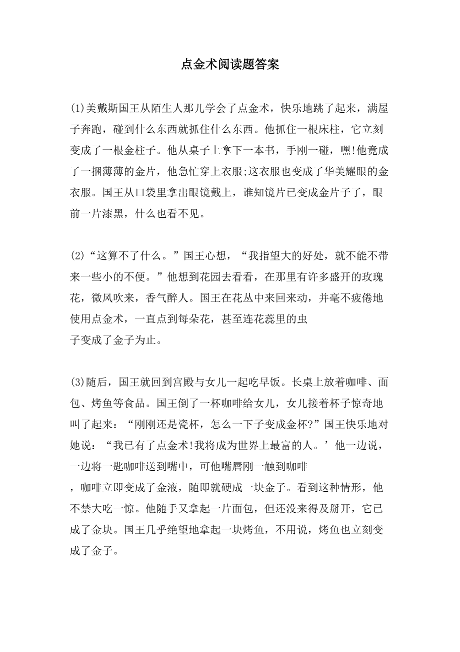 点金术阅读题答案_第1页