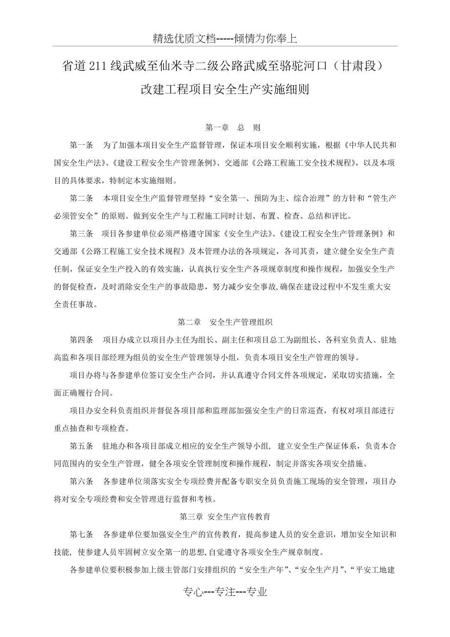 省道211线武威至仙米寺二级公路武威至骆驼河口(甘肃段)_第1页