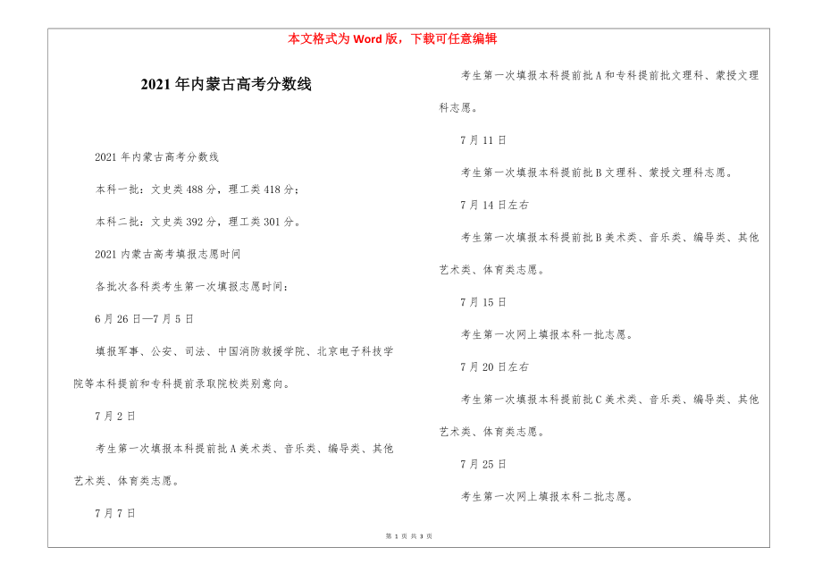 2021年内蒙古高考分数线_第1页