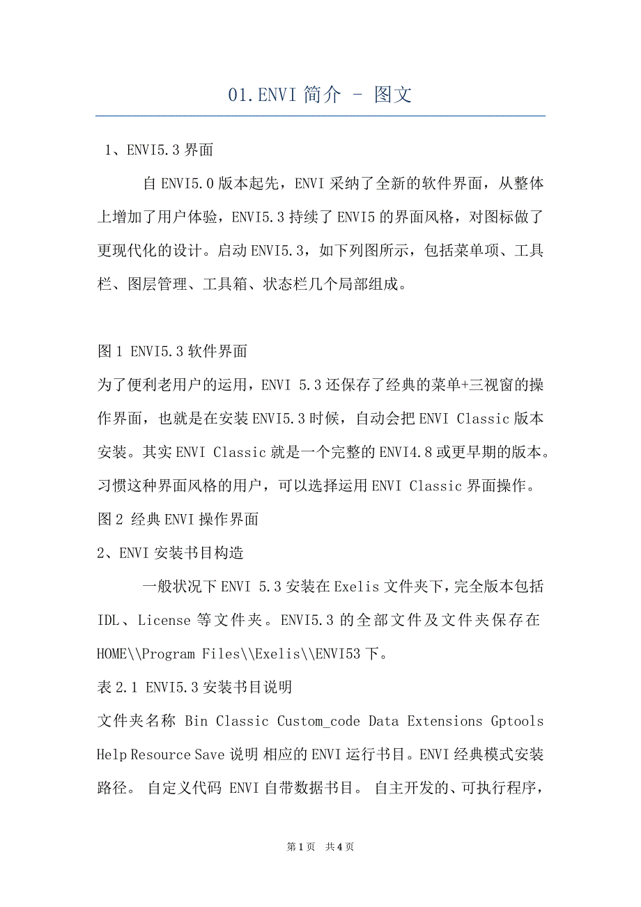 01.ENVI简介 - 图文_第1页