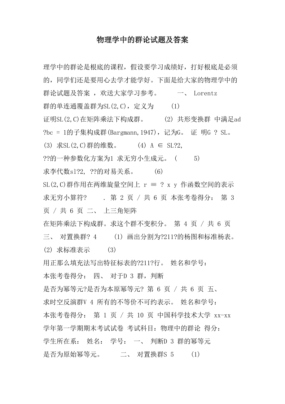 物理学中的群论试题及答案_第1页