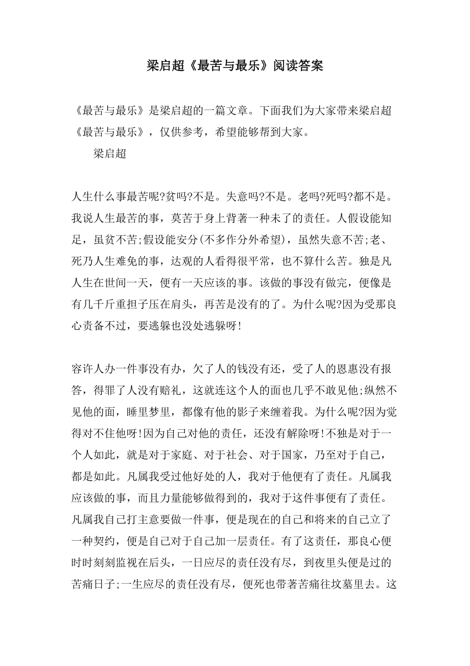梁启超《最苦与最乐》阅读答案_第1页