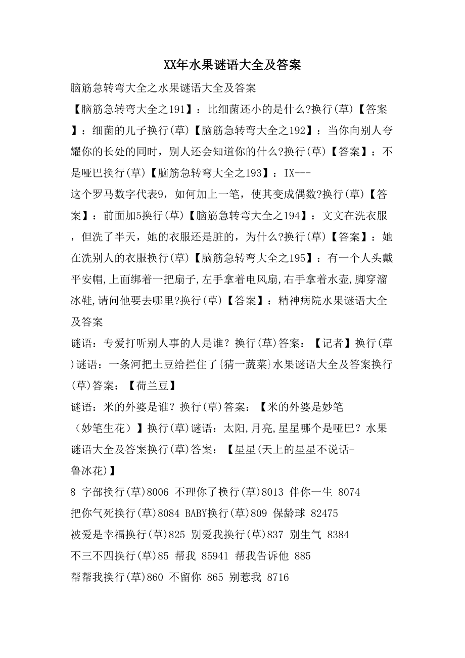 水果谜语大全及答案2_第1页