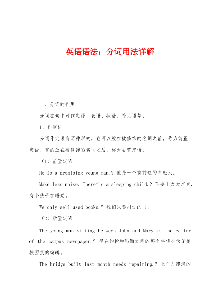 英语语法：分词用法详解_第1页