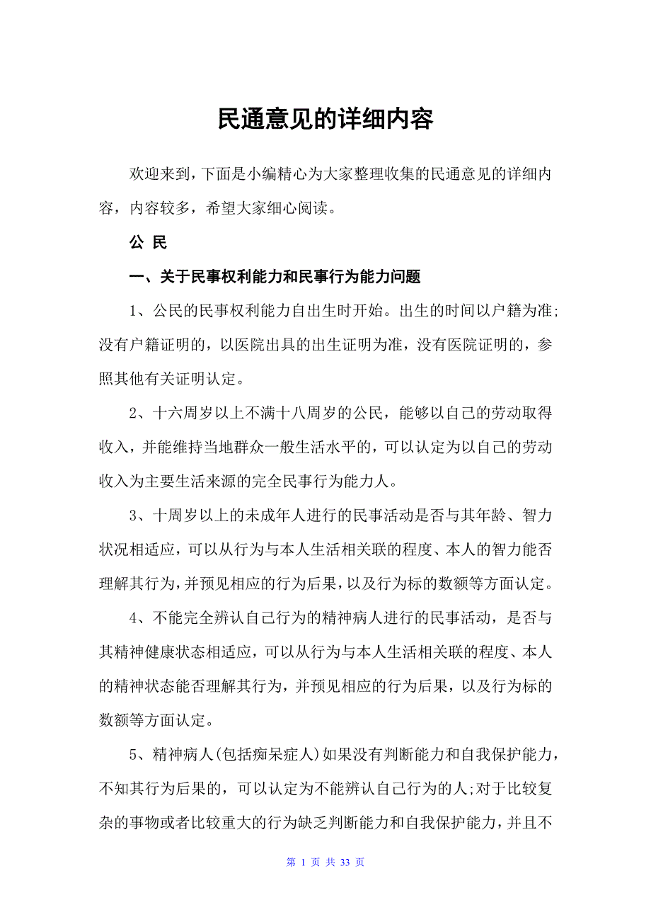 民通意见的详细内容（意见）_第1页