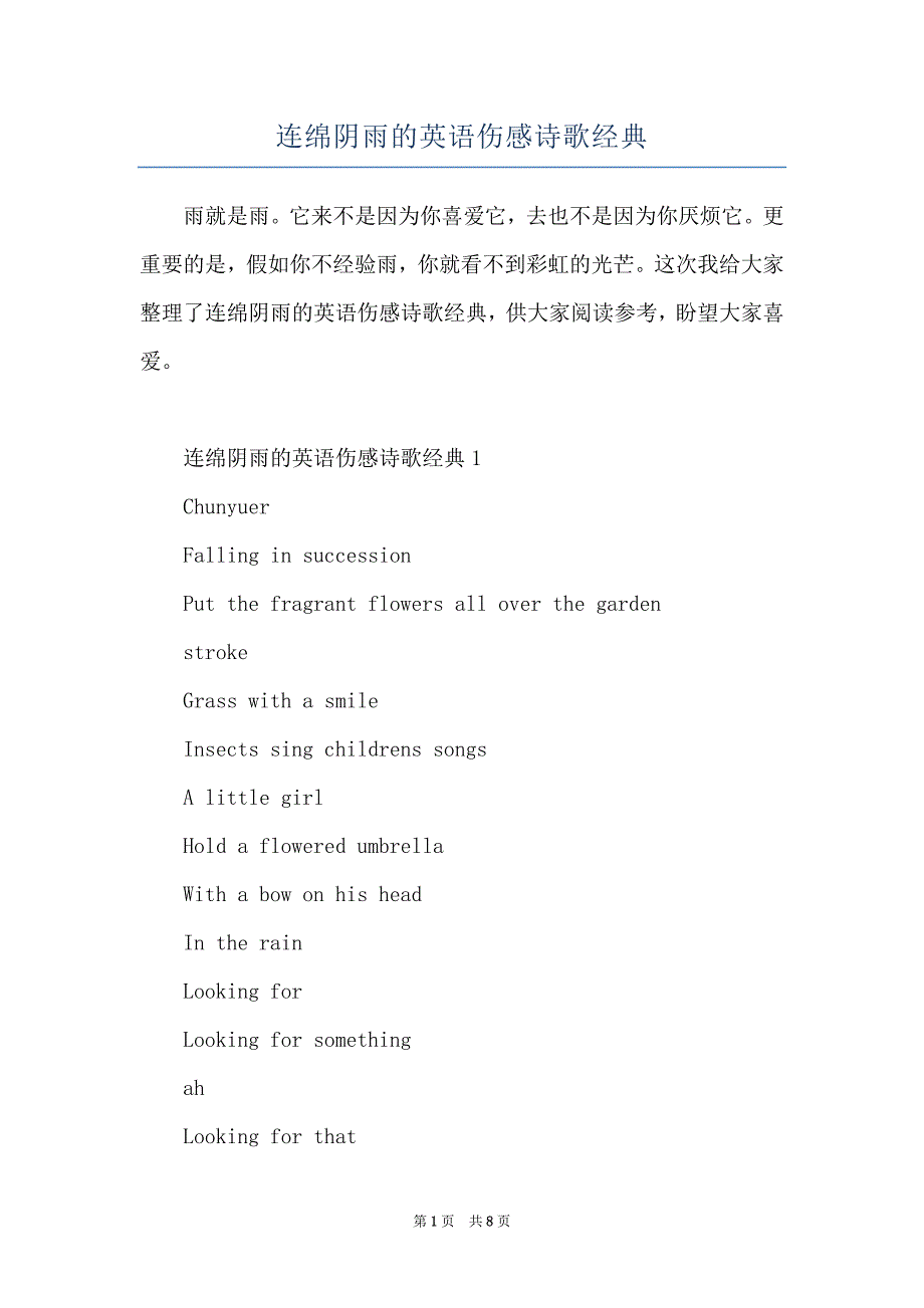 连绵阴雨的英语伤感诗歌经典_第1页
