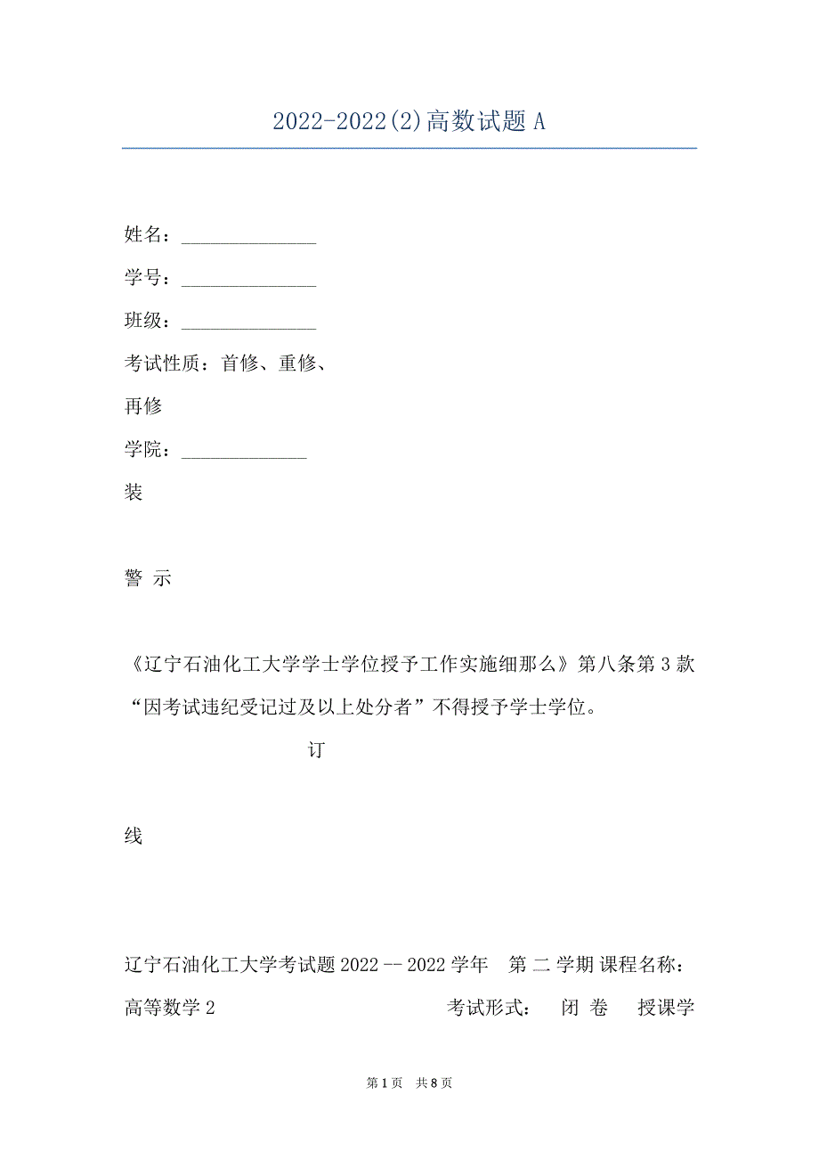 2022-2022(2)高数试题A_第1页